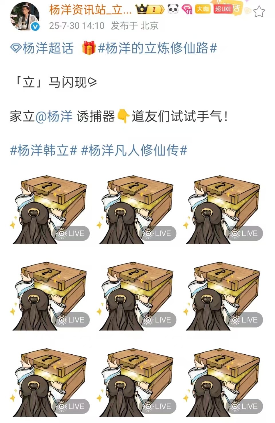 杨洋立马闪现杨洋盲盒live图杨洋盲盒live图，立马闪现，[送花花][送花花]