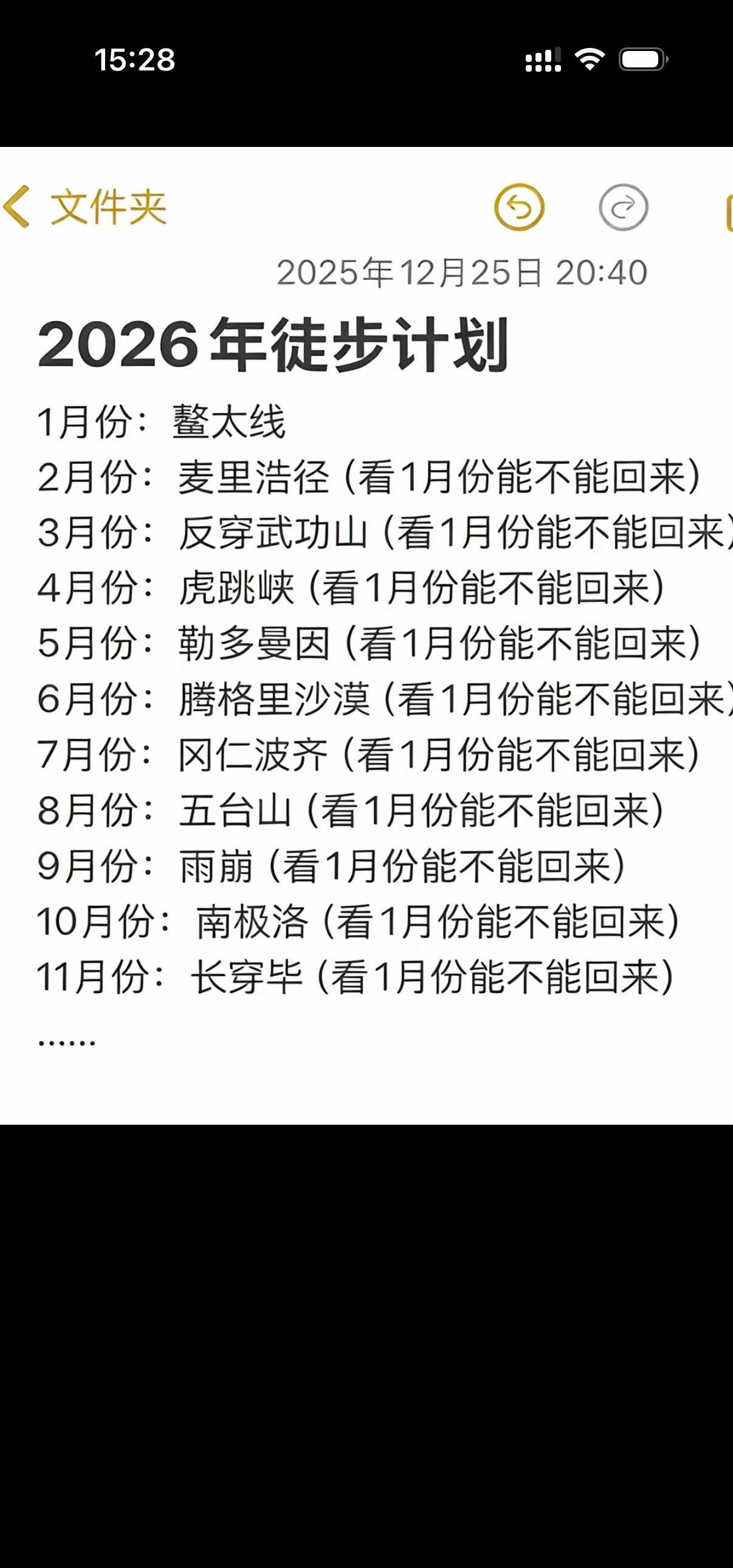 2026 徒步计划