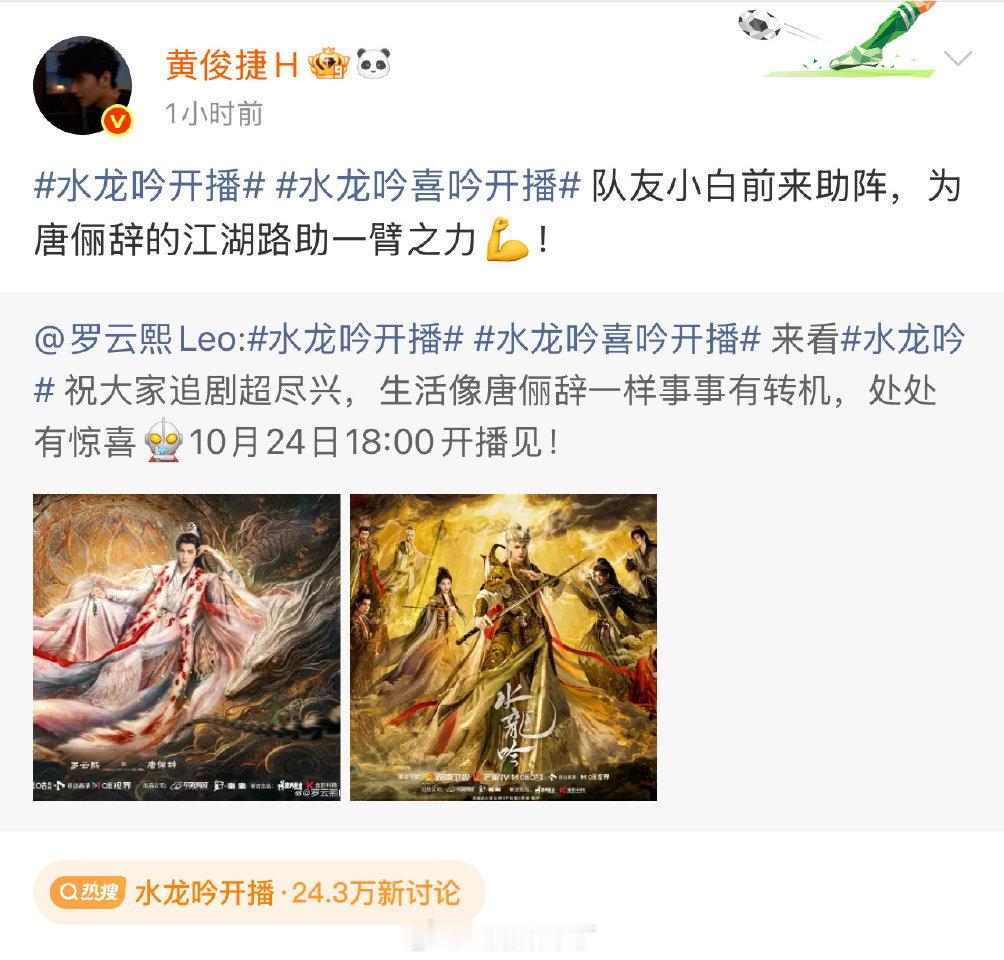 宣传委员黄俊捷为罗云熙新剧《水龙吟》打call罗云熙水龙吟今日开播 ​​​