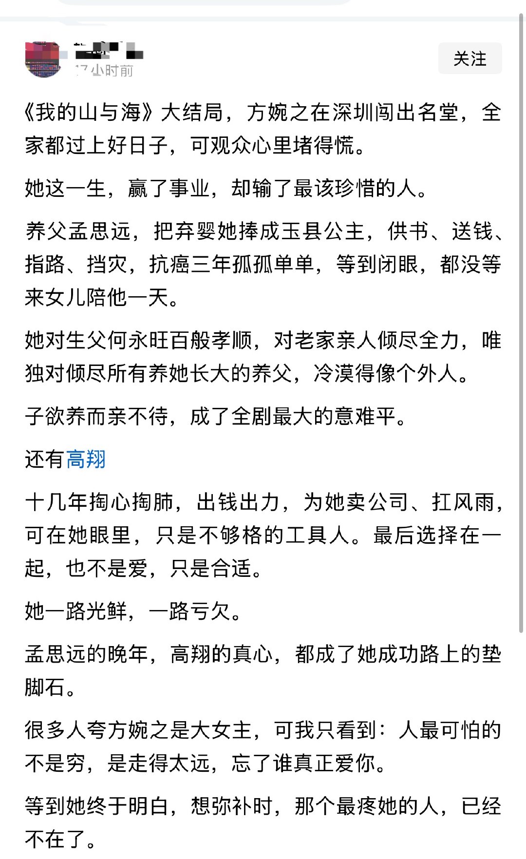 《我的山与海》大结局，方婉之在深圳闯出名堂，全家都过上好日子，可观众心里堵得慌。