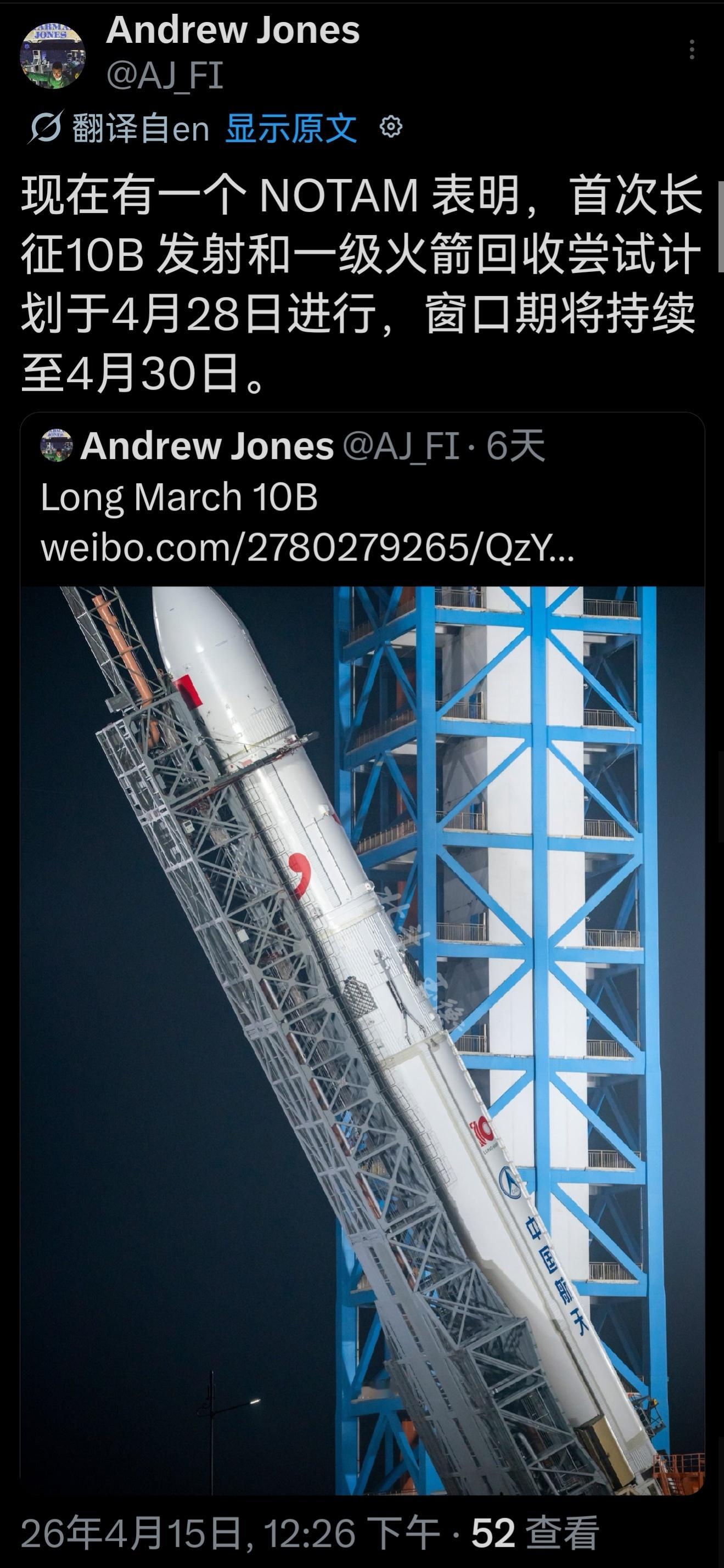 长征十乙美图 航警已出，CZ-10B见过在4月28-30Rick发射 图源见水印