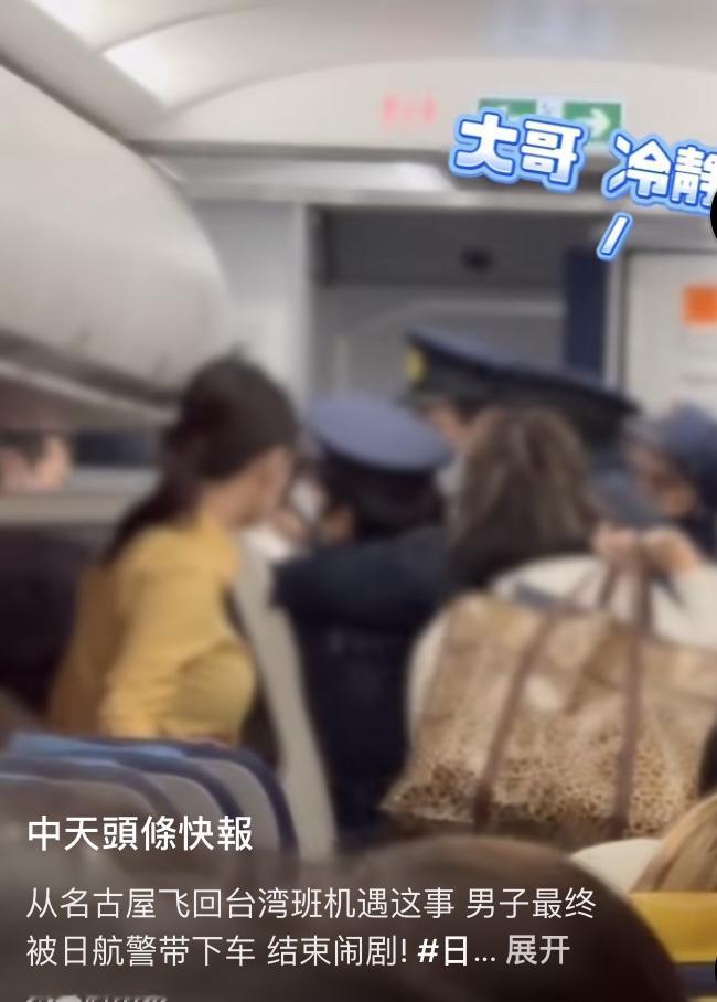 名古屋飞往台湾的航班上，一名台男子酒后闹事，导致航班延迟一个小时，他在飞机上大声