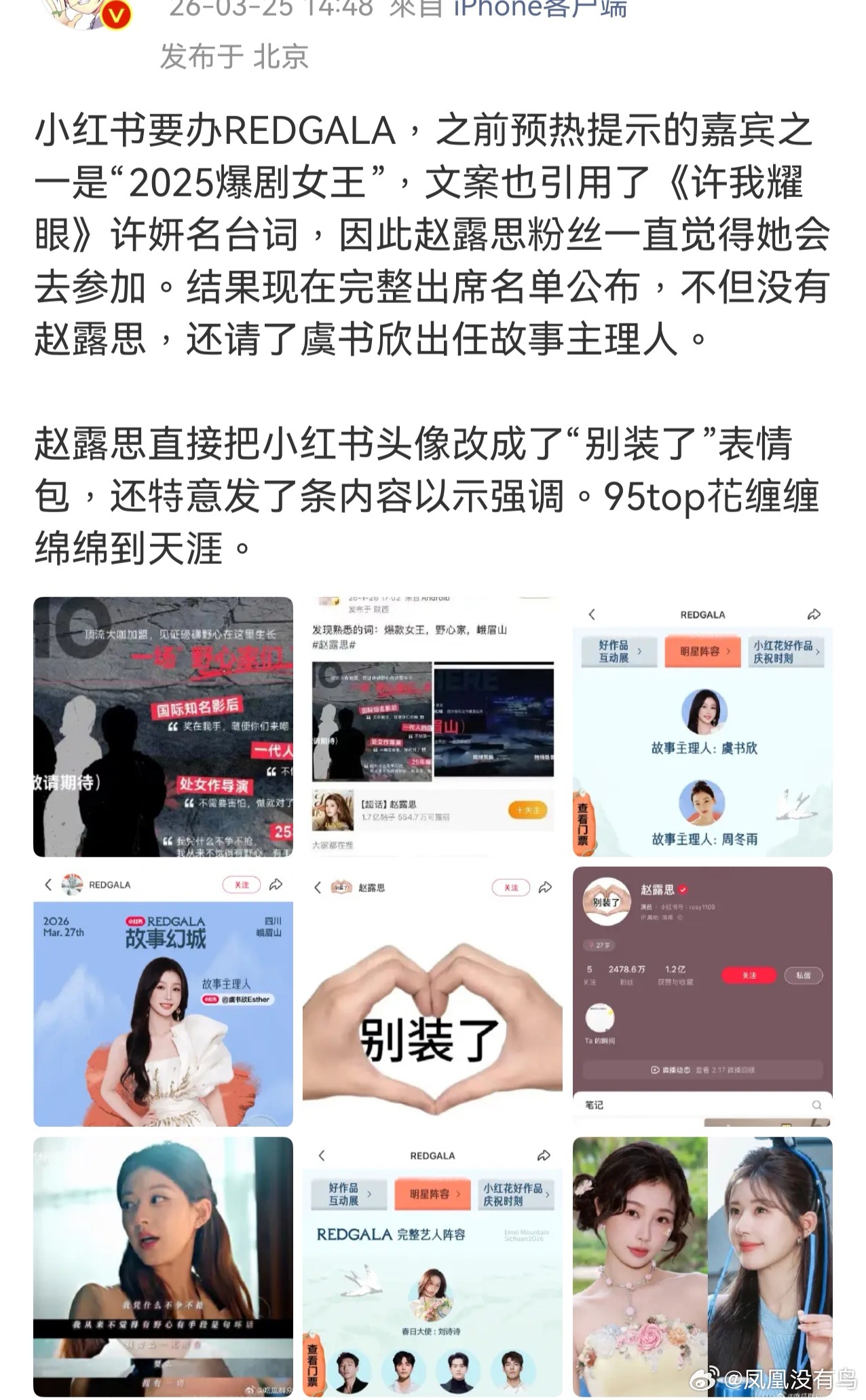 所以呢，和虞书欣有什么关系图是🍠发的，头像是🥩换的全程虞书欣就应邀参加一个R