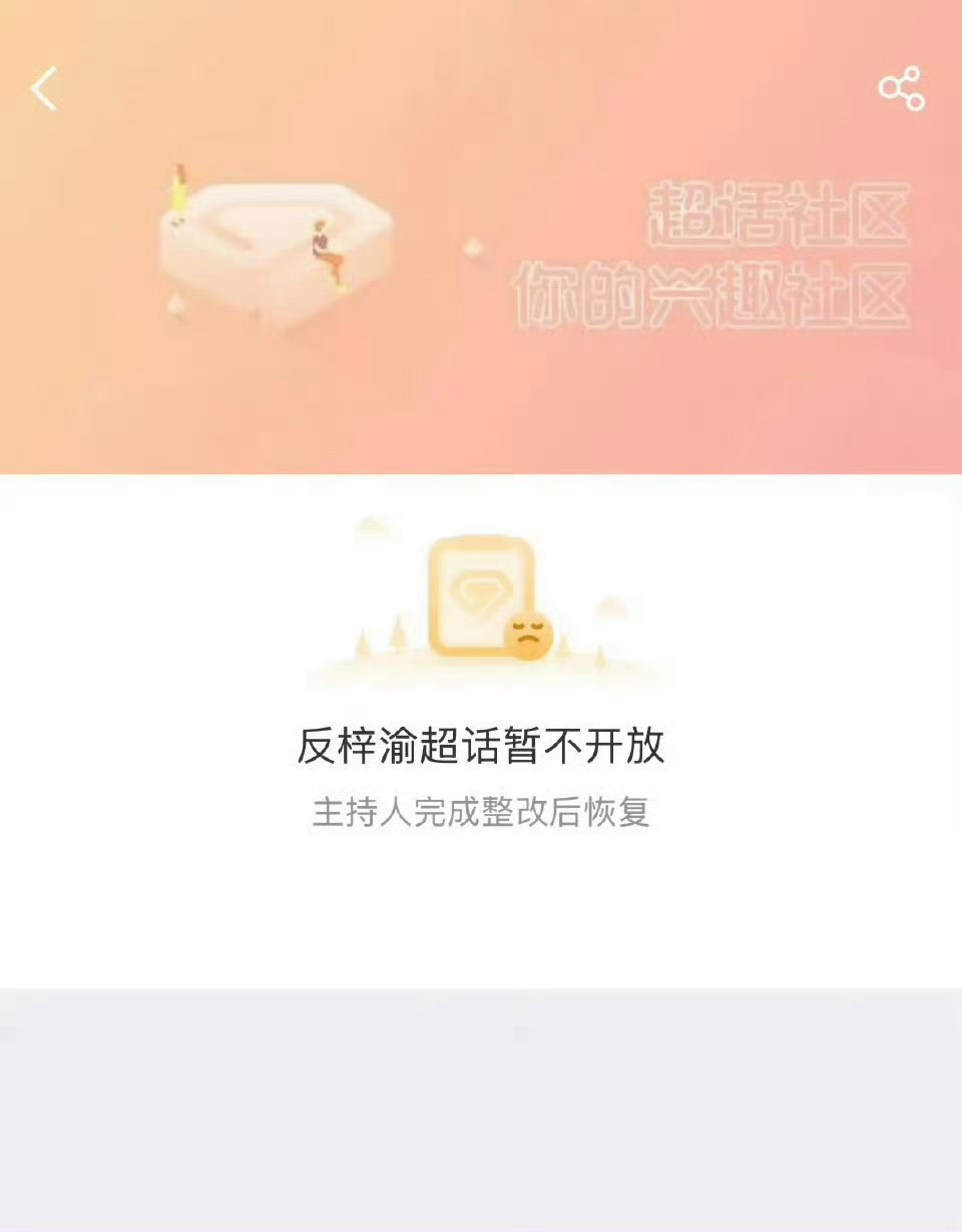 反梓渝超话没了，就不能给大家一个家吗[无聊] ​​​