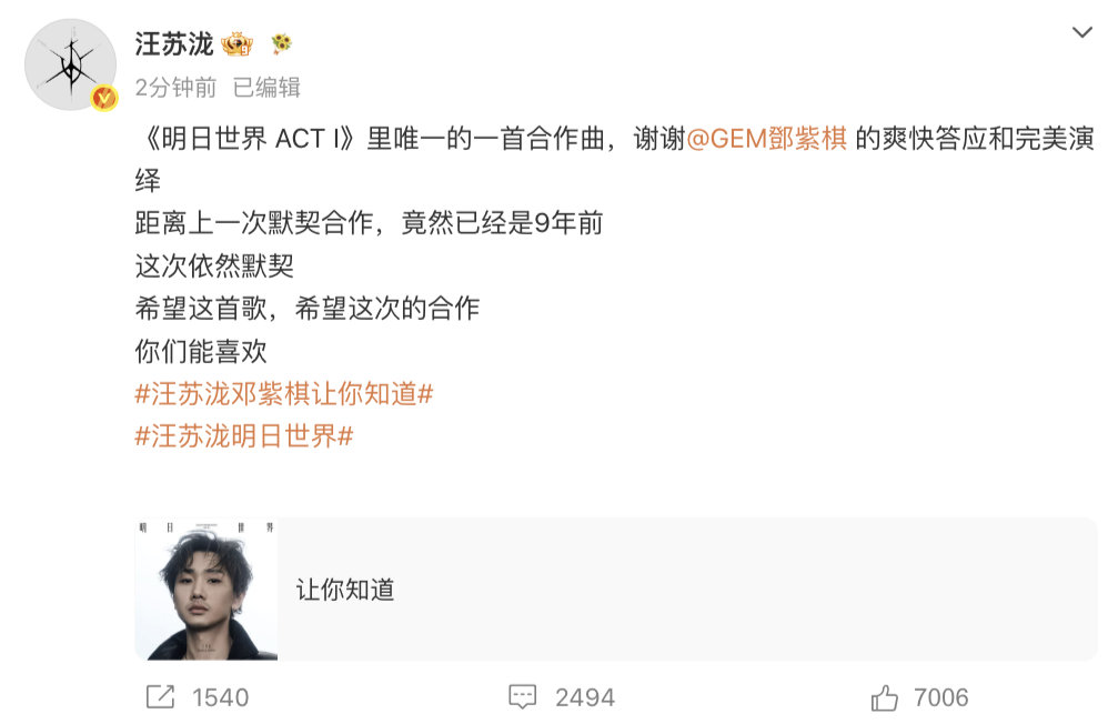 【汪苏泷感谢邓紫棋】汪苏泷邓紫棋互相道谢 6月23日，发文：《明日世界 ACT 