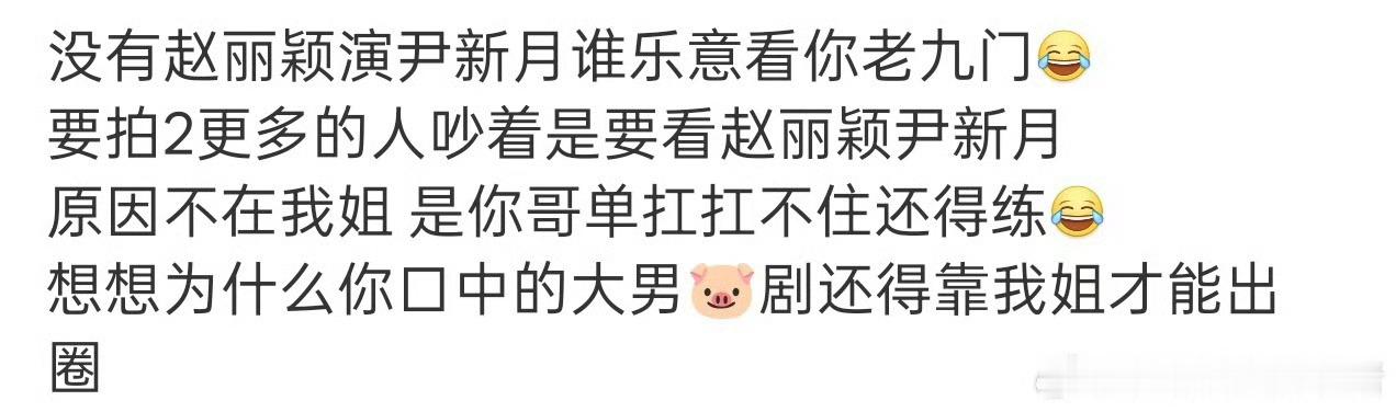 2026了丽粉说老九门是因为她姐姐火的