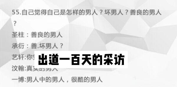 男人中的男人。