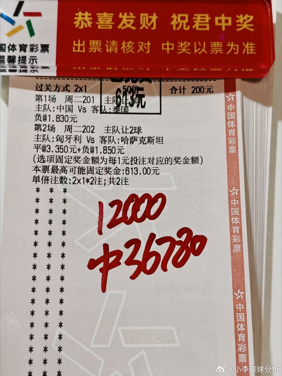 又又又收麻了！六连红让兄弟们挣的盆满钵满了！世界杯之前的子弹装填完毕了！ 