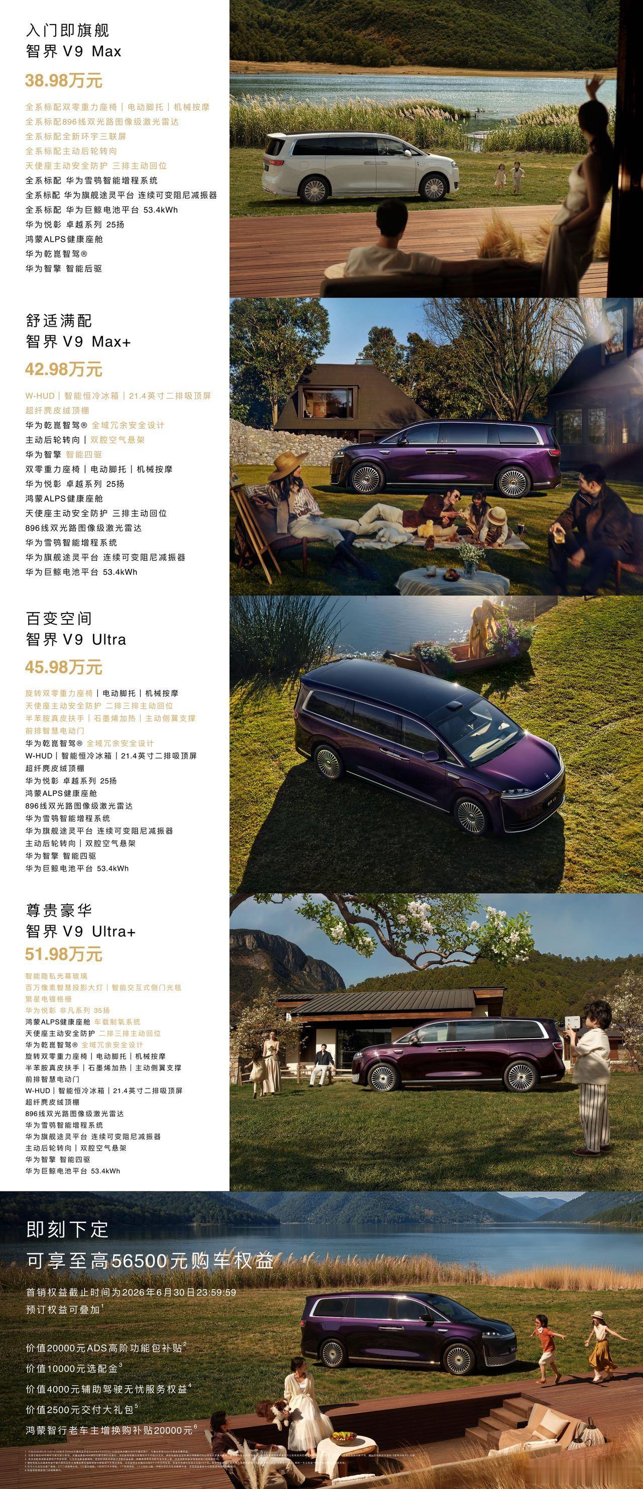 鸿蒙智行发布会 智界V9全系标配896线双光路图像级激光雷达、13个安全气囊、±