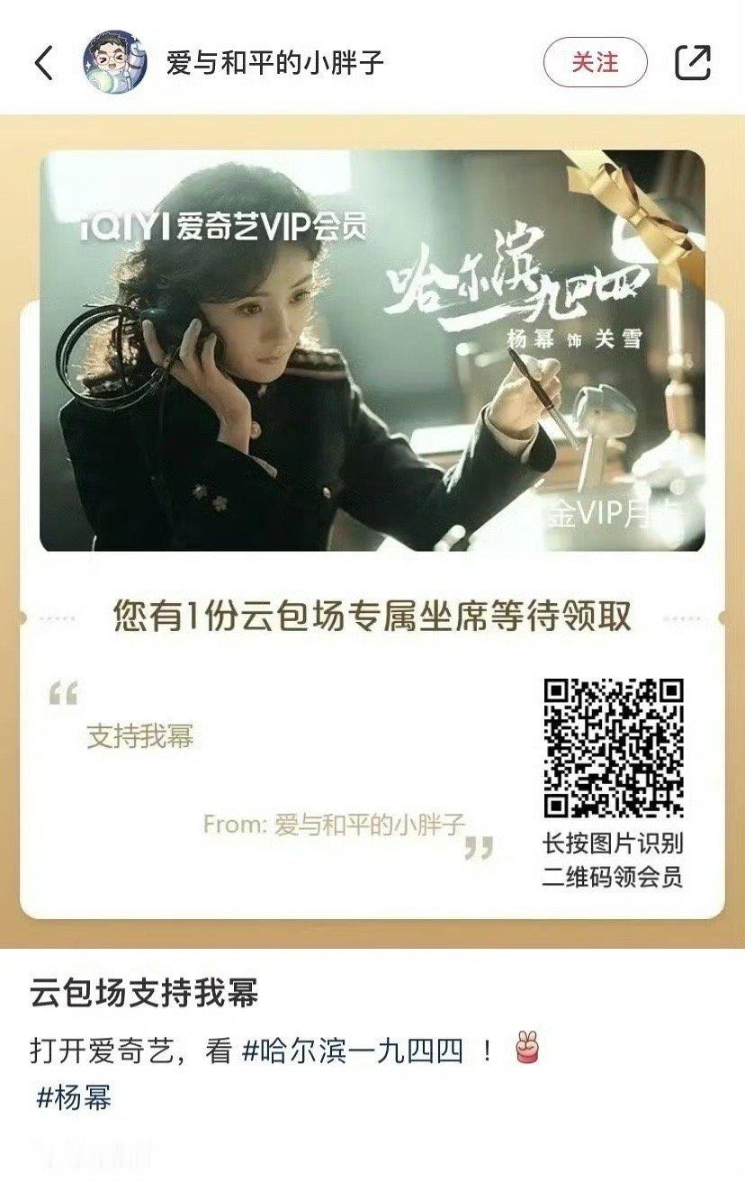 #王一栩云包场支持杨幂新剧#王一栩云包场支持杨幂新剧《哈尔滨一九四四》，那狐妖小
