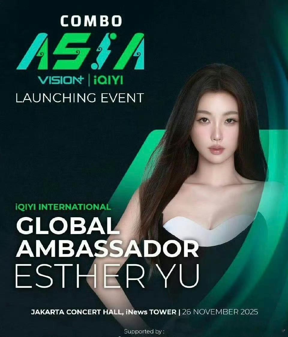 虞书欣官宣出席爱奇艺海外悦享会 