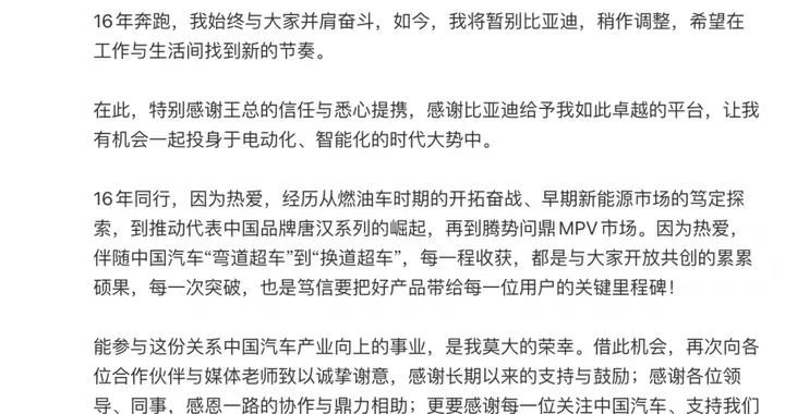 原腾势方程豹直营事业部总经理赵长江官宣离职