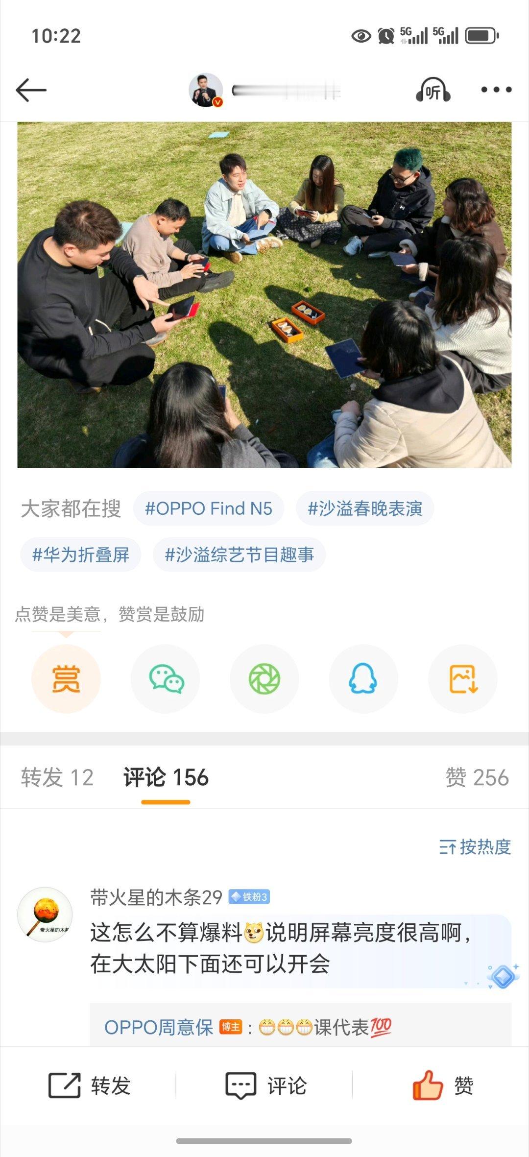 OPPO Find N5在太阳底下还可以开会，这大屏亮度很高呀！ 