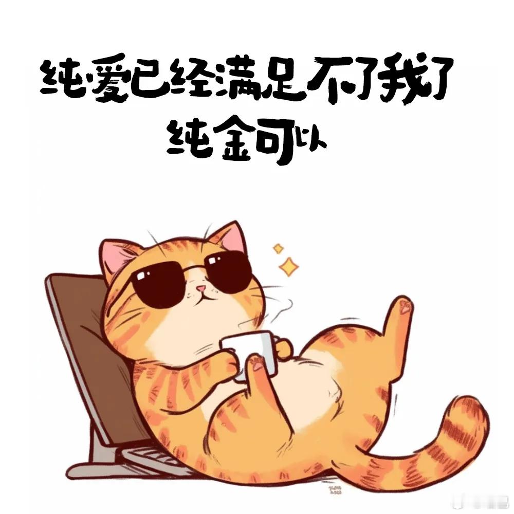有些人一旦错过真的是谢天谢地[握手]哈哈哈哈，是因为图好笑，所以分享的[笑cry