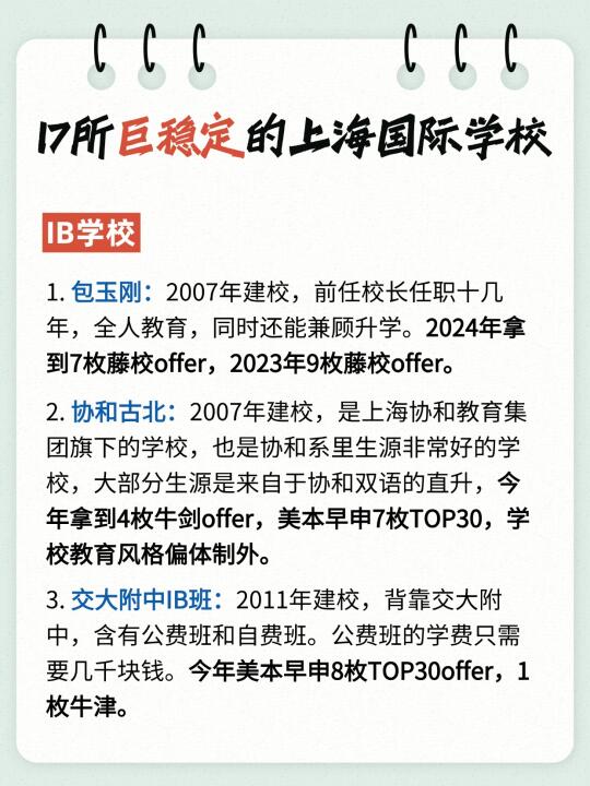 17所巨稳定的上海国际学校