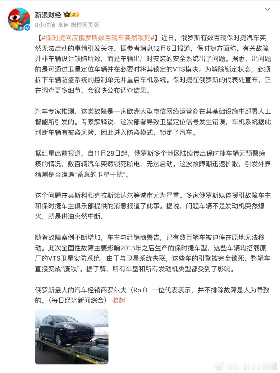 胖哥汽车频道俄罗斯百辆保时捷瘫痪自11月28日起，俄罗斯数百辆2013年后生产的