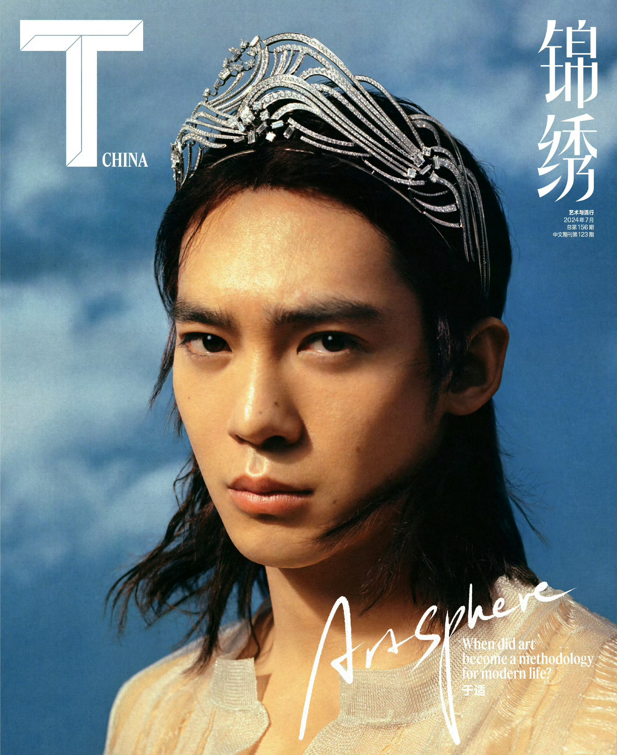 于适7月封面大片，看看这时尚表现力如何？ #于适T锦绣七月刊封面# ​​​