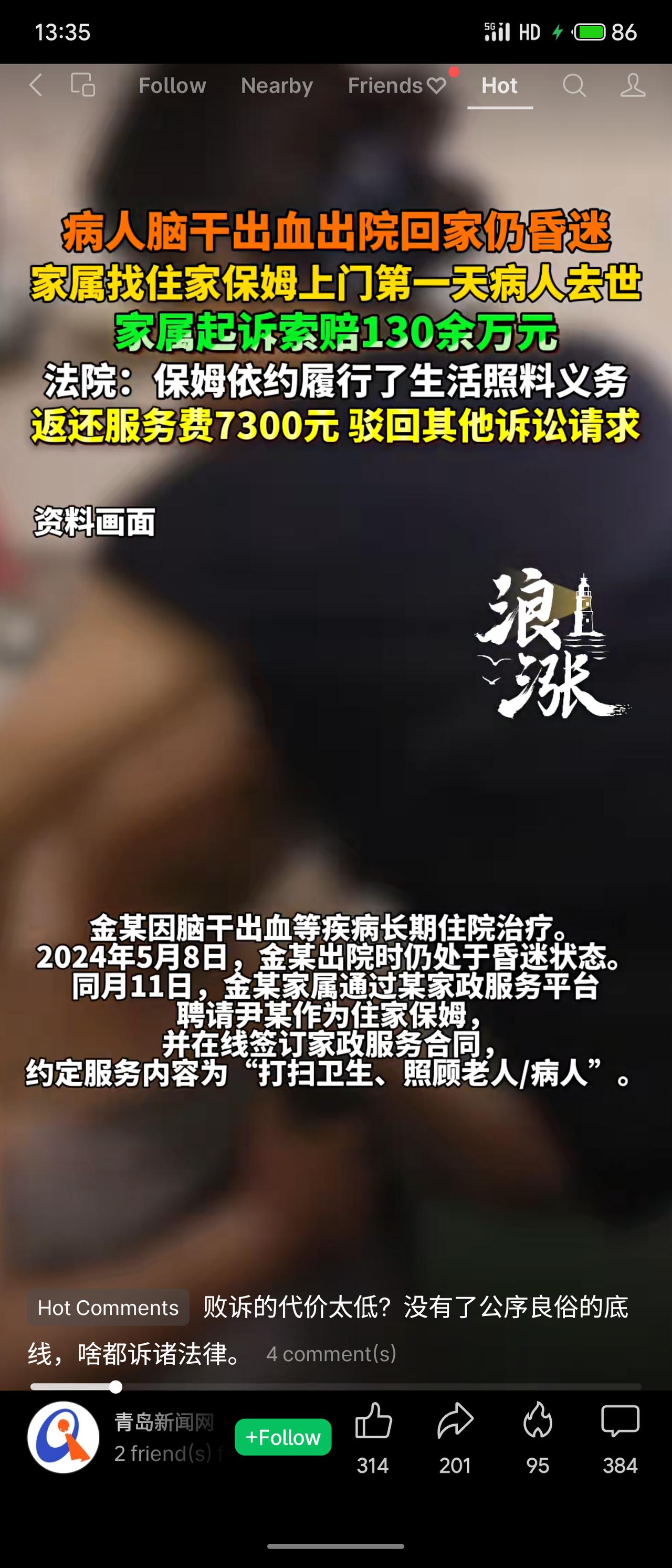 一起涉及家政服务与患者照护责任的侵权纠纷。金某因脑干出血出院时仍处于昏迷状态，家