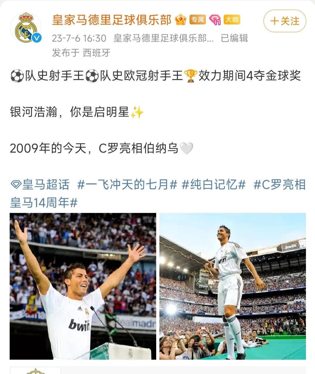 有一说一，皇马再也买不到C罗这样的巨星。

23岁在曼联双冠，打爆英超成为第一人