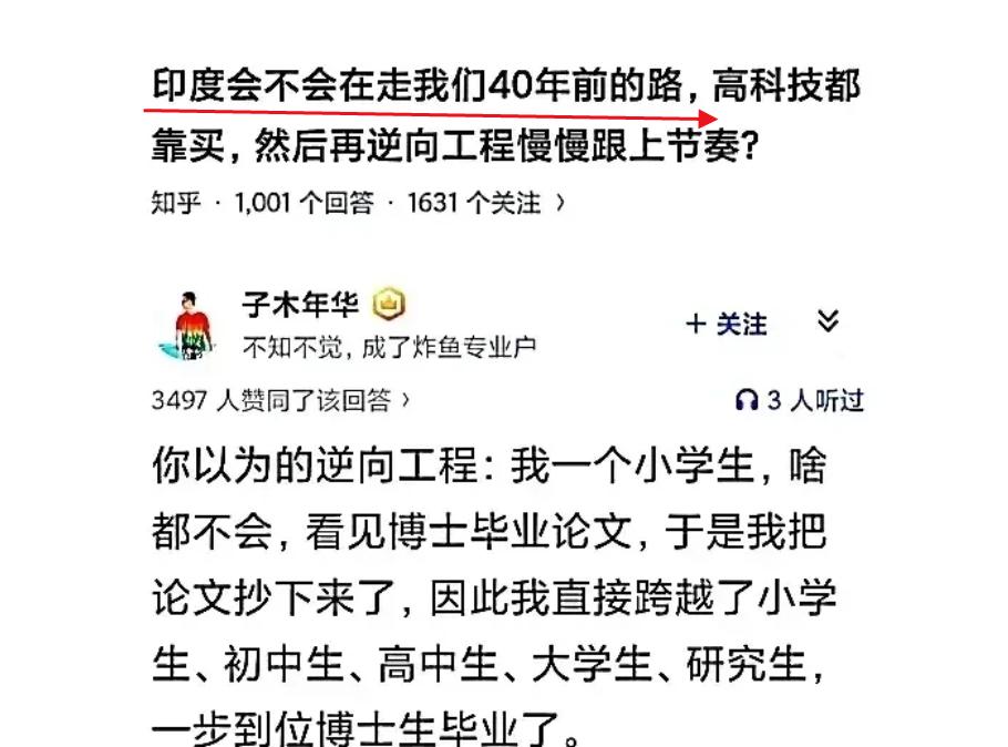 印度会不会在走我们 40 年前的路，高科技都靠买，然后再逆向工程慢慢跟上节奏？
