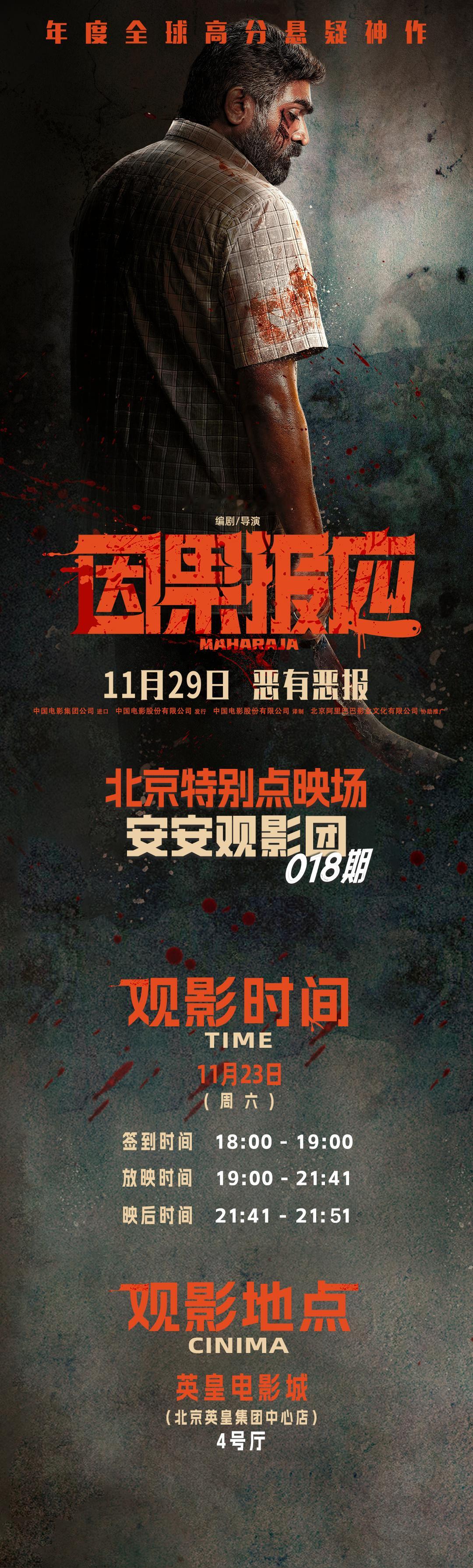 安安观影团  活动招募— 电影因果报应 大银幕悬疑狂欢—超爽视听细节拉满 极限反