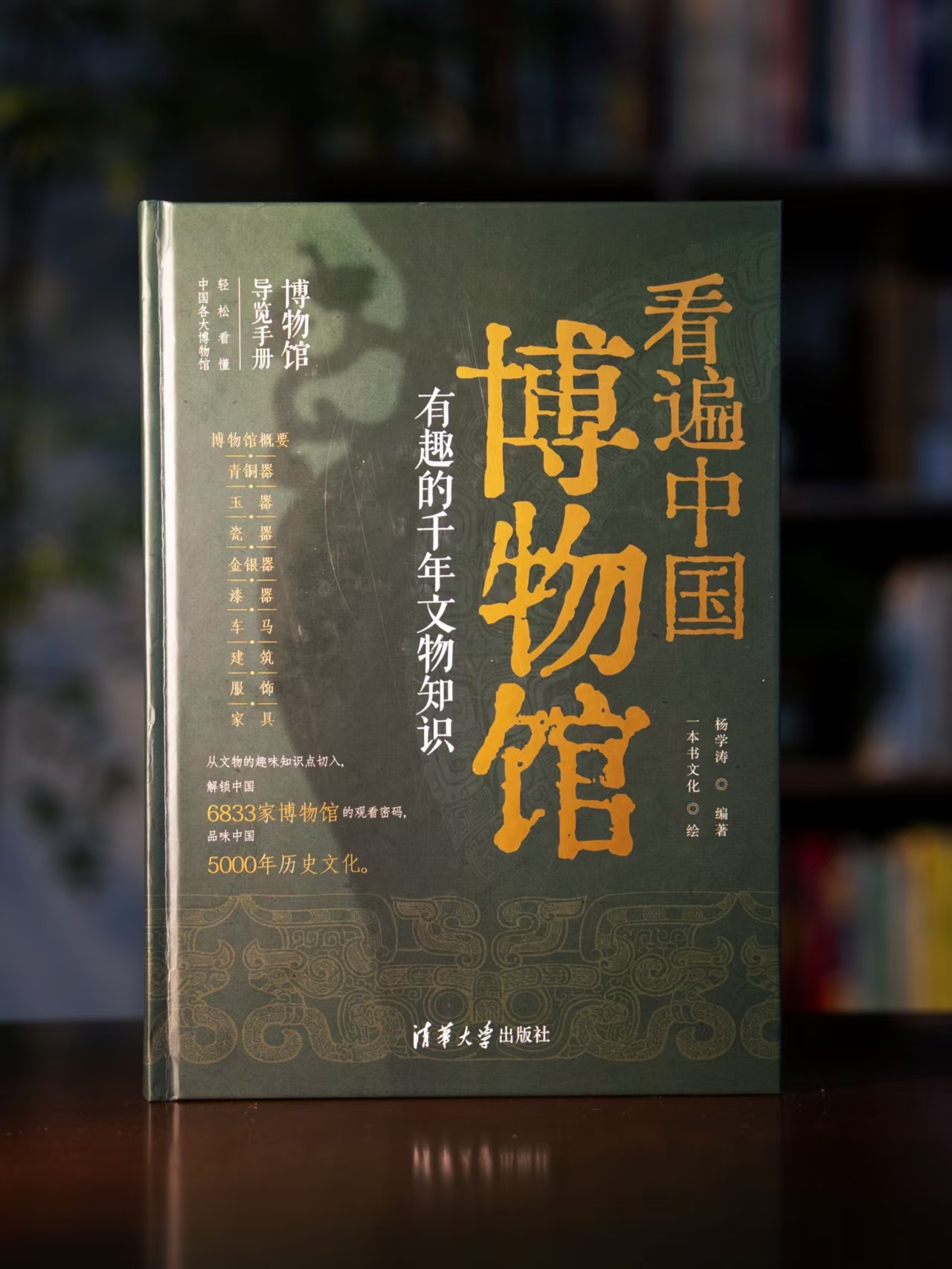 转发赠书 《看遍中国博物馆》从文物的趣味知识点切入，解锁中国6833家博物馆的观