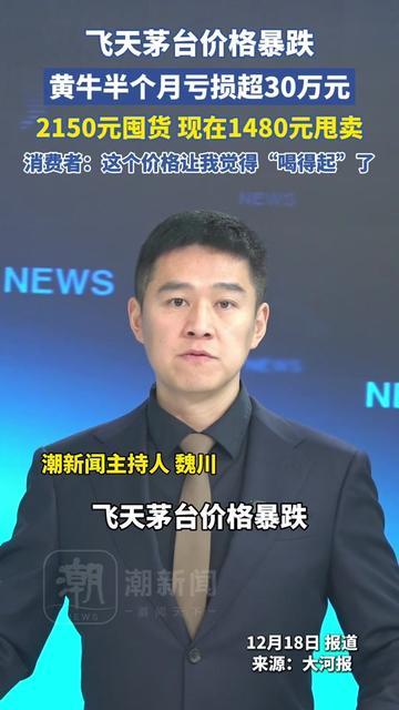 没想到做了5年茅台黄牛的老周，今天蹲在店门口哭。

他之前多风光啊！凌晨3点