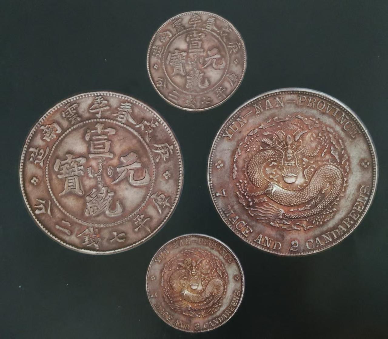 图片这枚银币是云南省造银币第一大珍品，2002年北京春拍以109万人民币成交，2
