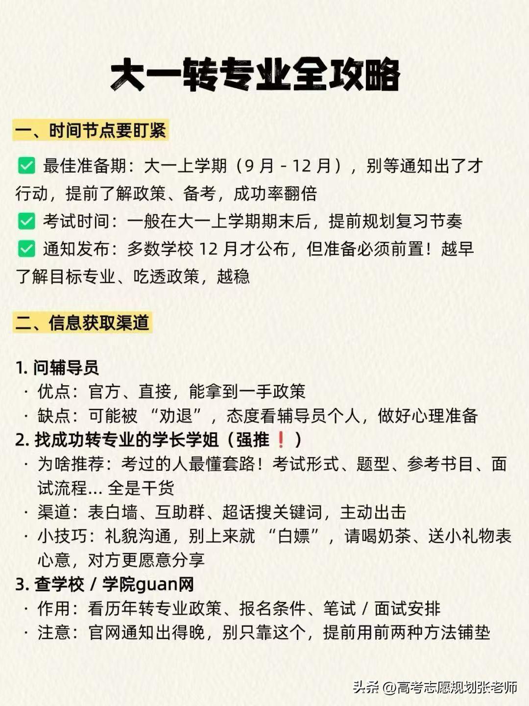 【大一转专业全攻略】