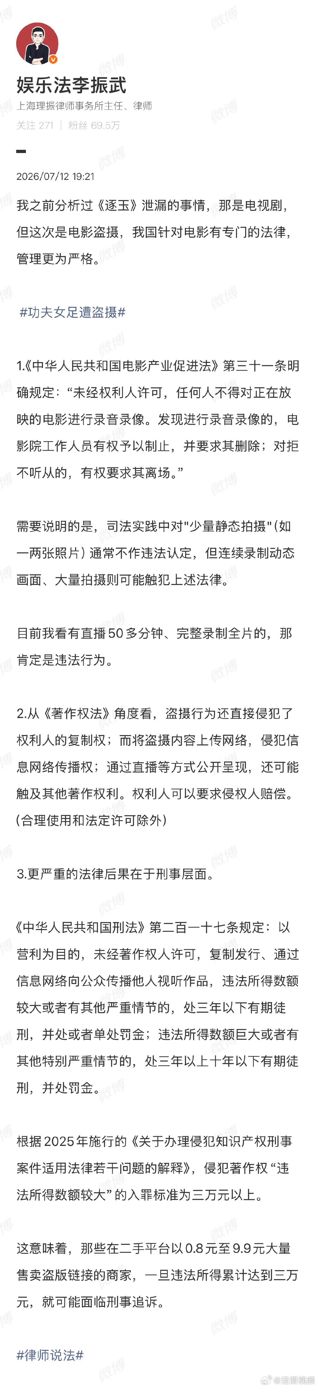 【律师谈功夫女足被直播盗摄】律师谈功夫女足遭直播盗摄 7月11日，周星驰导演新作