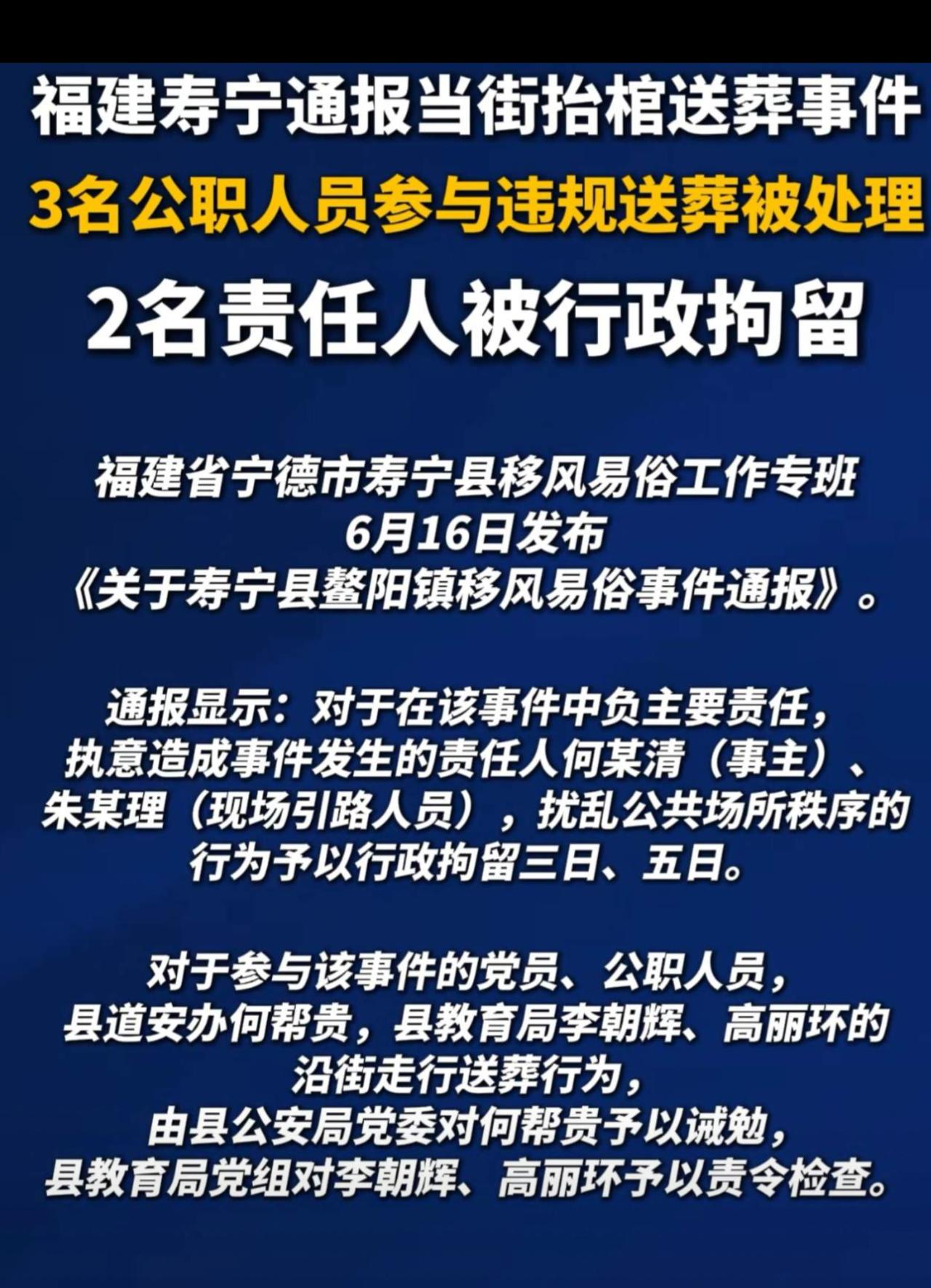 刚签完承诺书转头就反悔！福建寿宁这户人家办丧事，明明答应简办，出殡时却硬是抬着棺