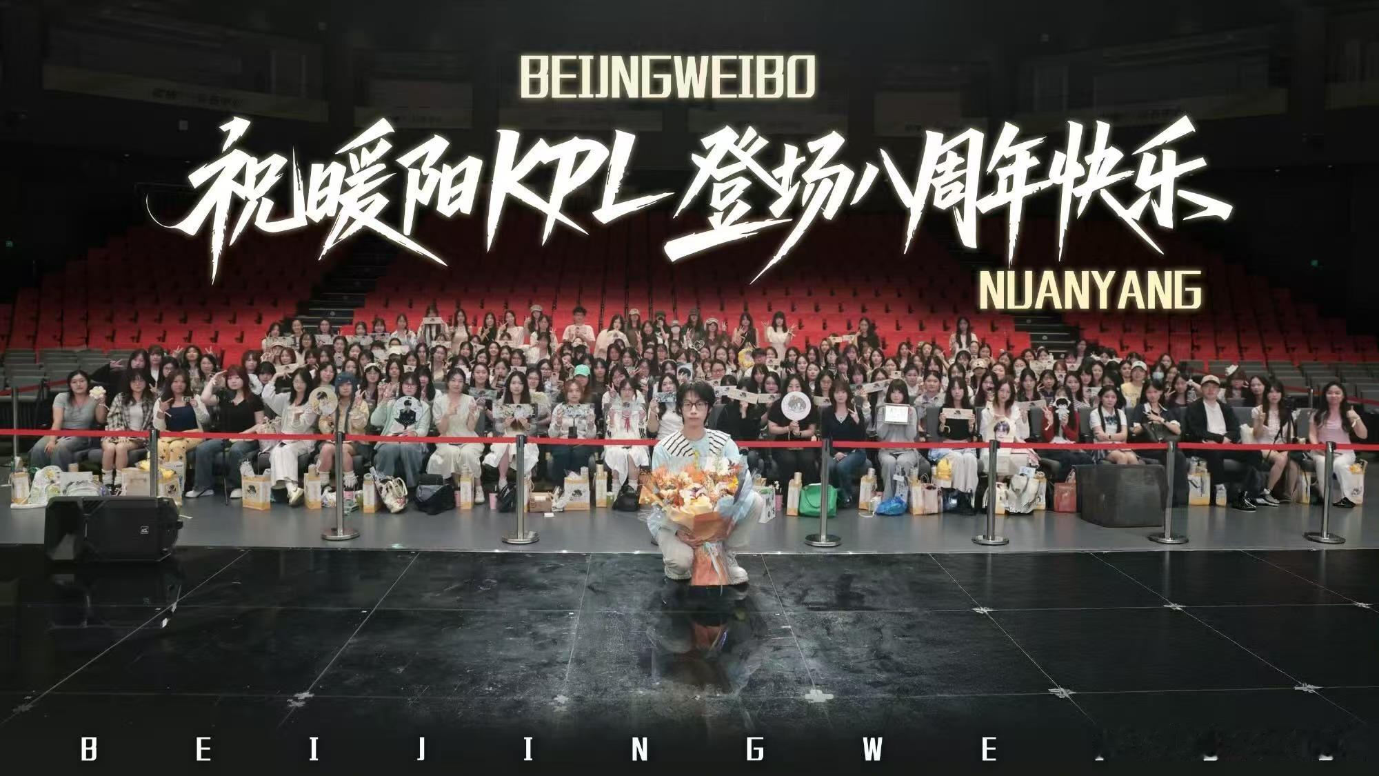 暖阳回归这场线下亮相是新的开始，暖阳带着热爱奔赴前方，所有等待都有了着落，期待他