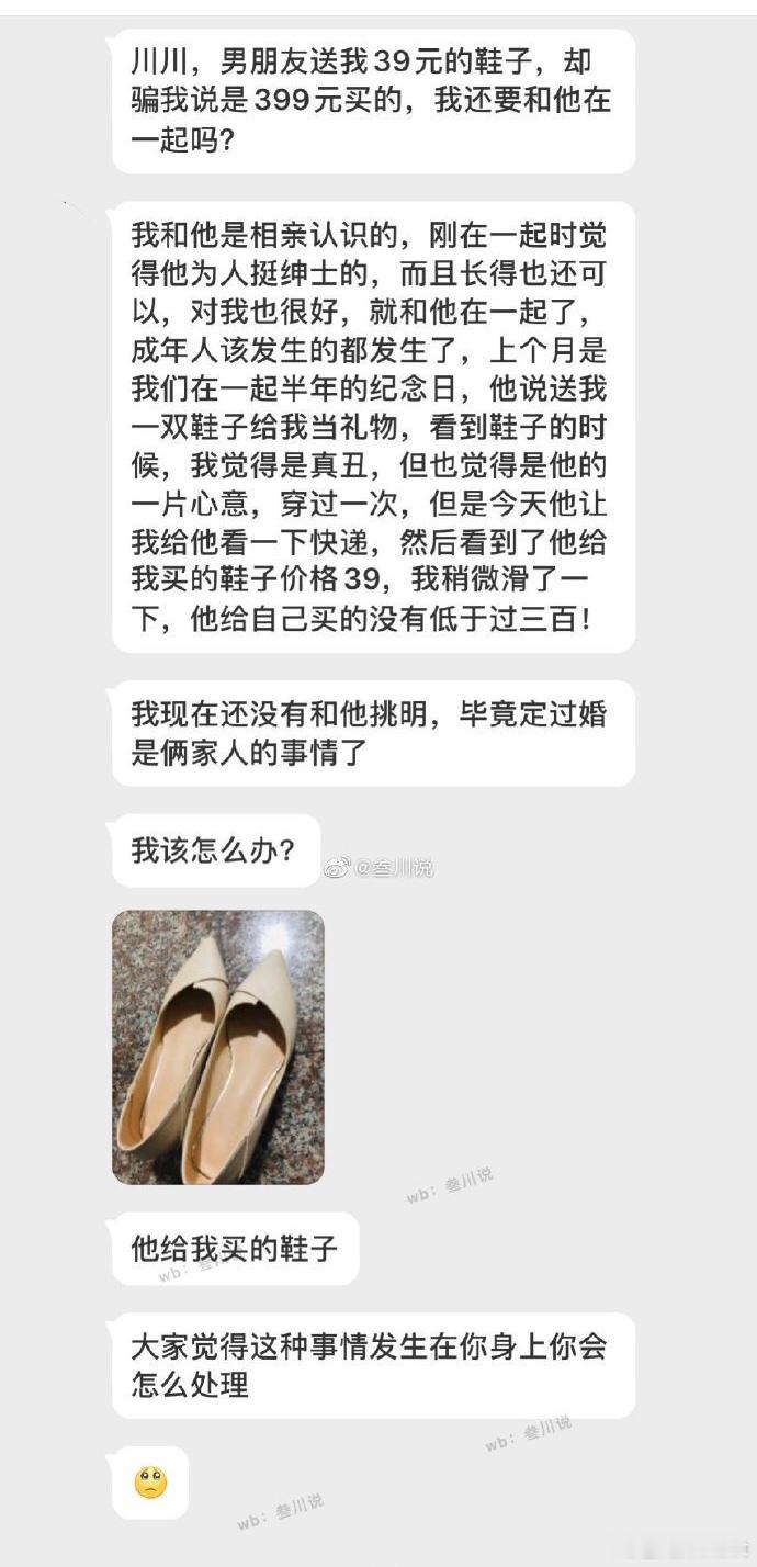 男朋友送了我一双价值39元的鞋，但他说是399元买的 ​​​