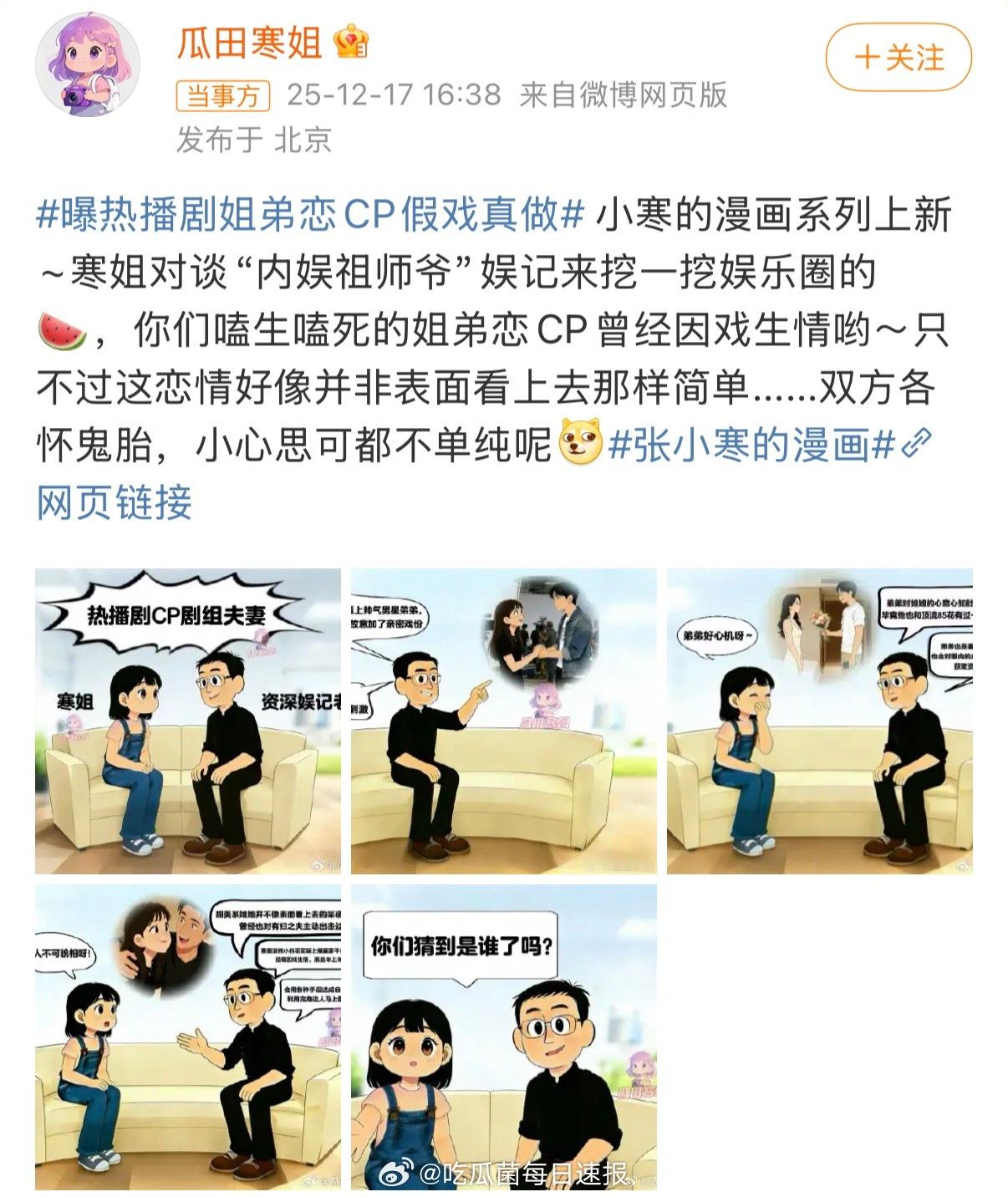 曝热播剧姐弟恋cp曾假戏真做，暗示的是不是有点太明显了…… 