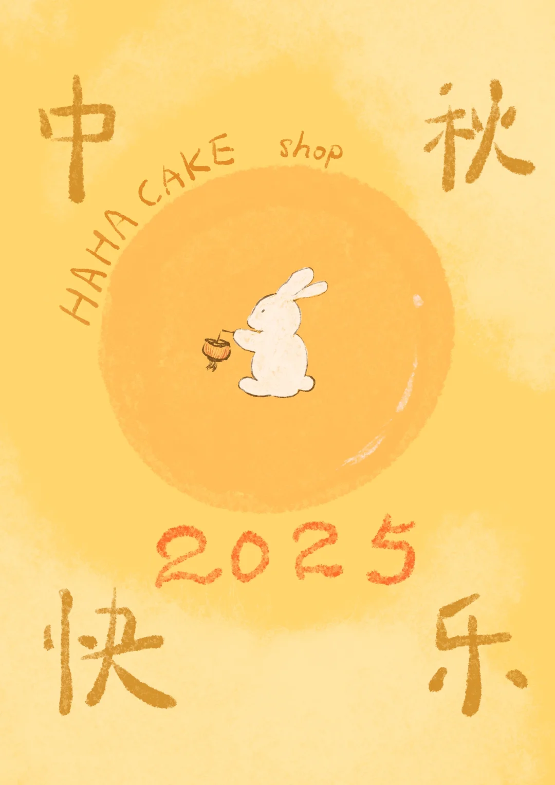 中秋节营业时间调整🥮💒🐰