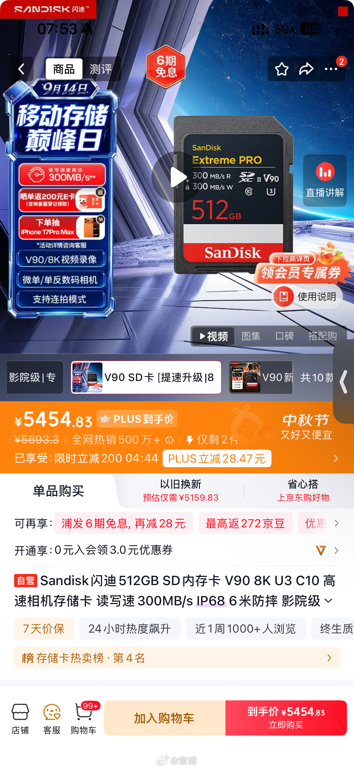 5454.83[黑线][黑线][黑线]这张512GB的内存卡居然这么贵什么时候才