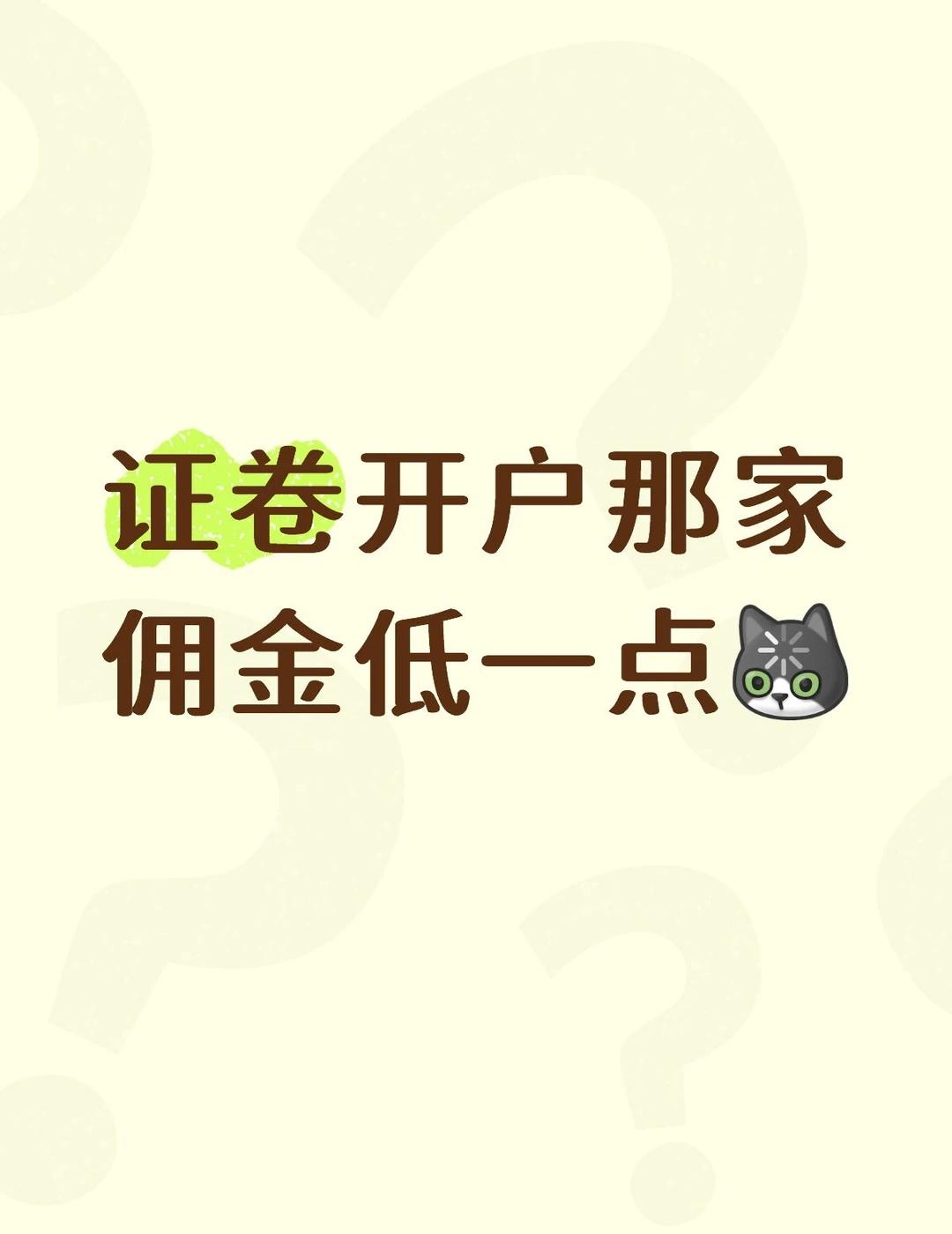 宝子们，你们开的那一家
证券