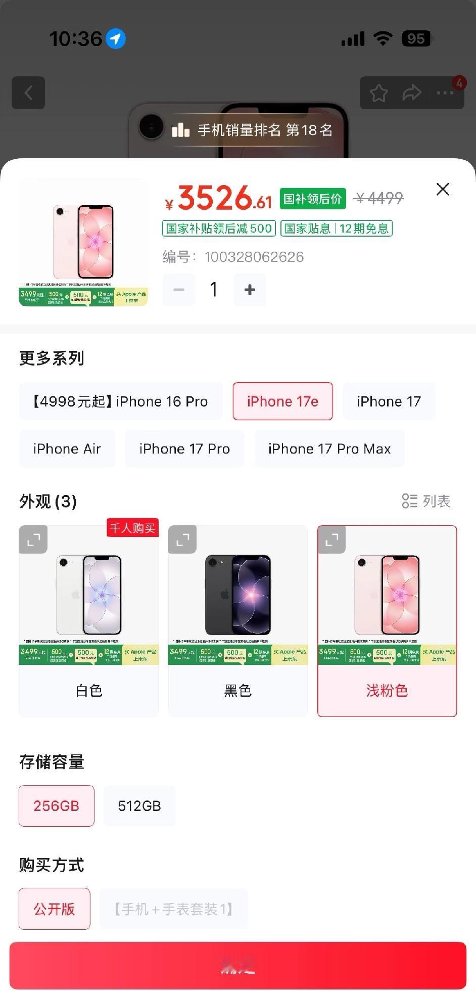 17e的价格终于下来了

令人不解的是所有自提的渠道全部没货
如果非要线下卖就会