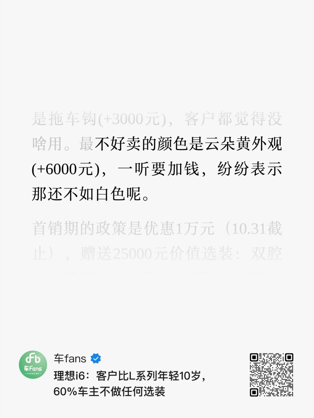 理想 i6 云朵黄最不好卖，这颜色还不如叫「宇宙拿铁」呢，宇宙里所有颜色混合的最