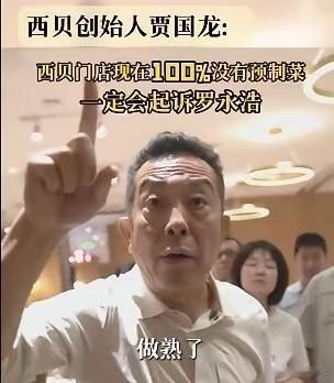 曾颖喊话贾国龙，毛遂自荐西贝公关经理，免费帮西贝走出公关危机！
貌似晚了，贾国龙