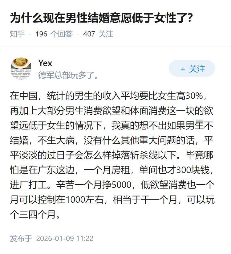 为什么现在男性结婚意愿低于女性了？