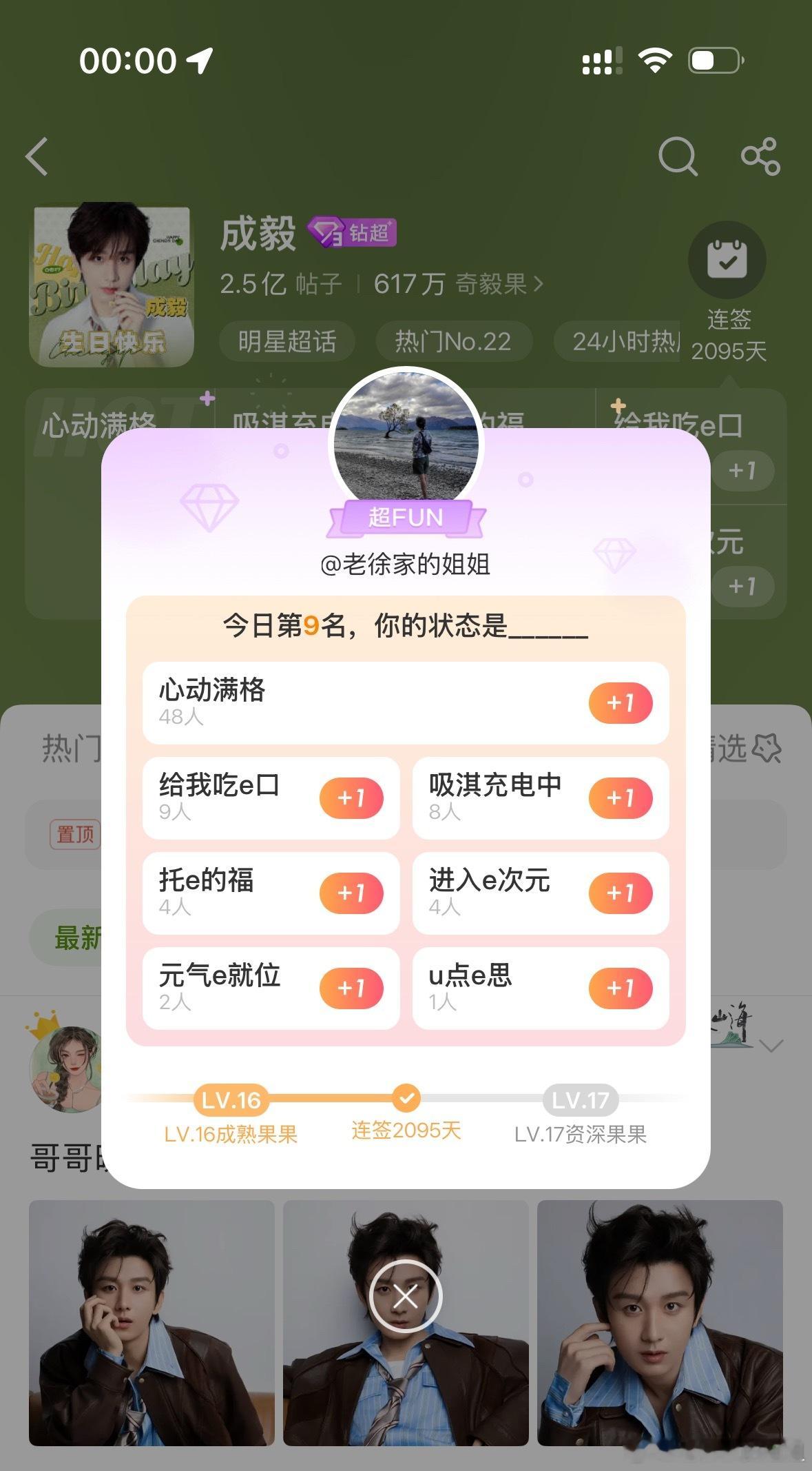 成毅  晚安～ 宜借力。