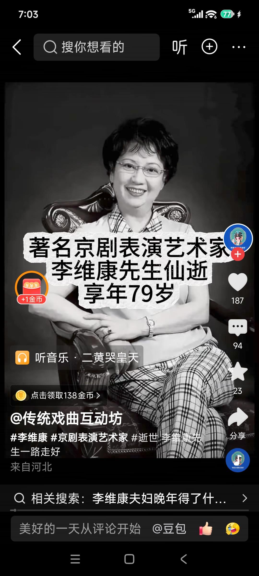刚看到消息，著名京剧表演艺术家李维康老师病逝。

真是令人难过啊，李维康老师才7