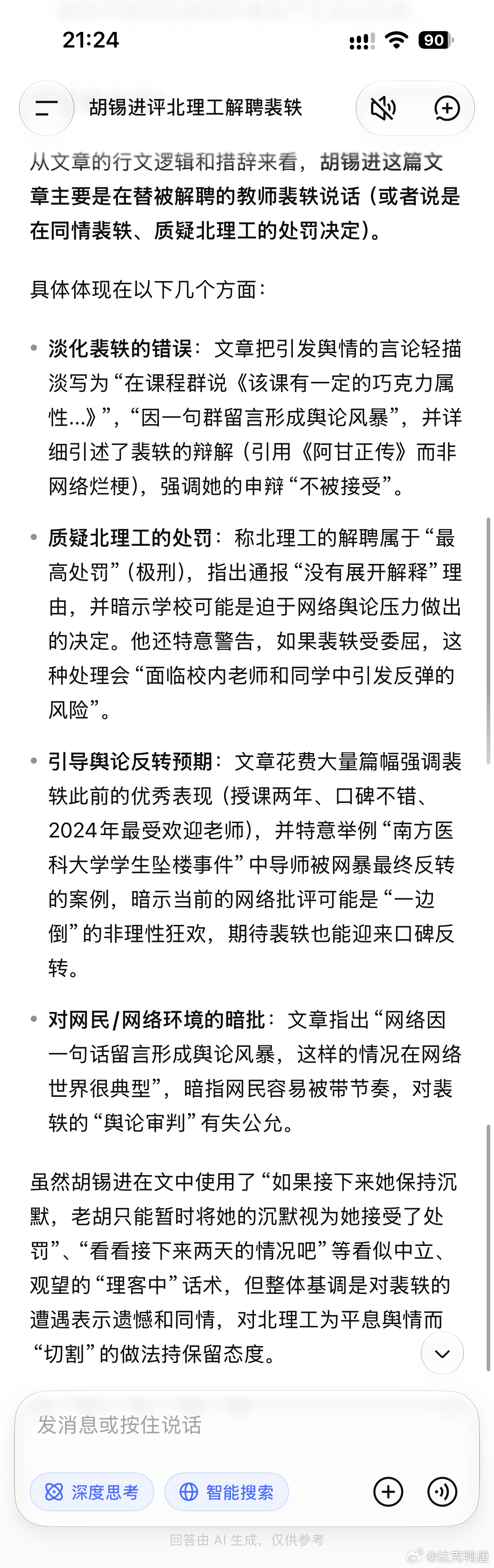 胡锡进对北理工开除裴轶一事发表评论了，我看下来总感觉怪怪的，怕自己误会他了，让D