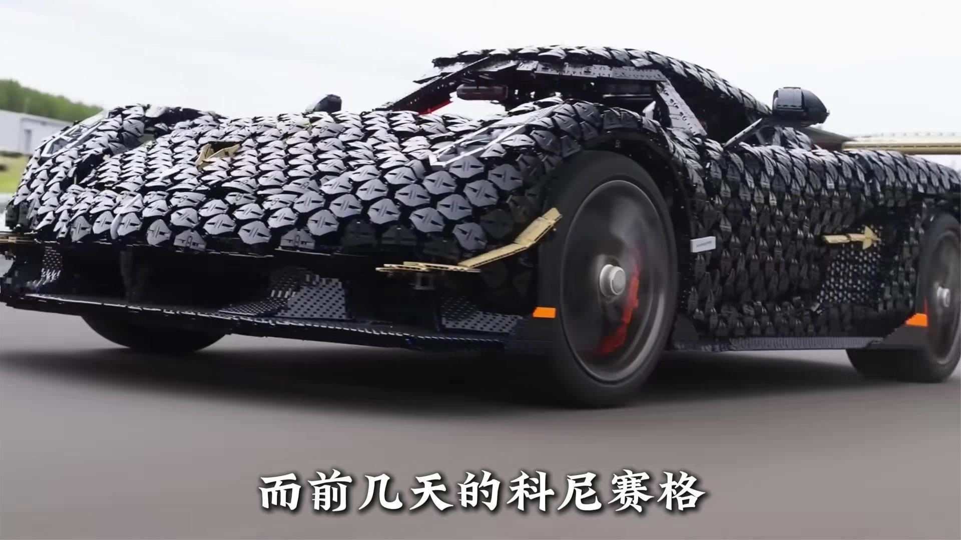 用积木拼的超跑柯尼塞格，你敢开到111KM_h吗