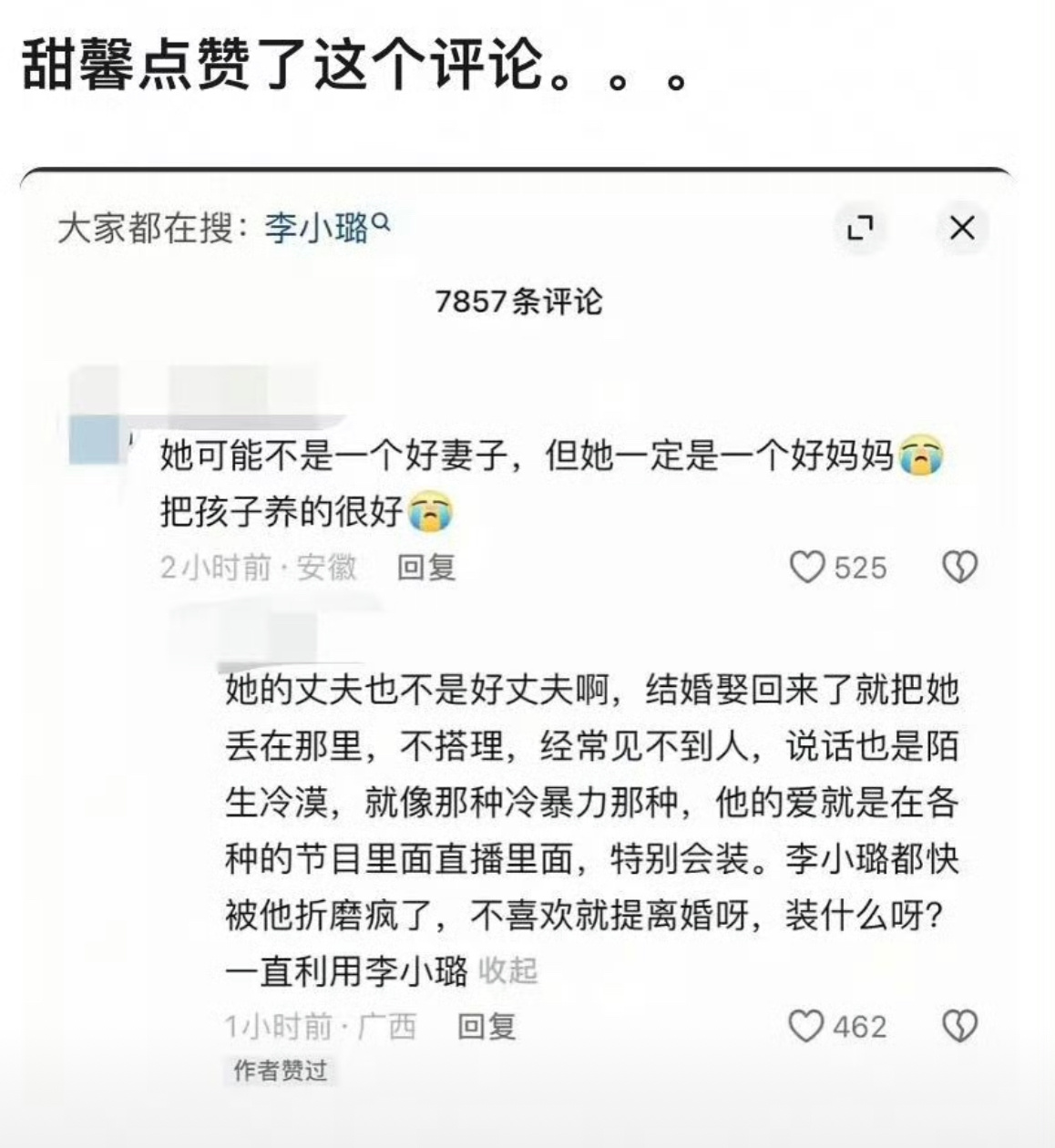 omg！！！甜馨点赞了这条评论 ​​​