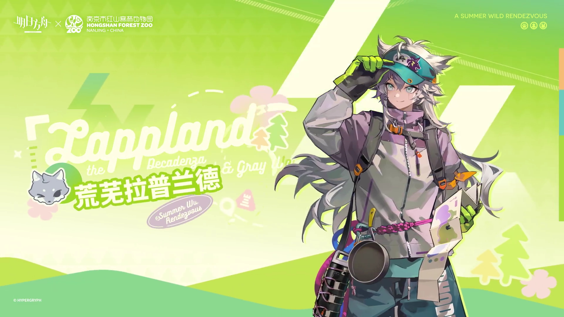 明日方舟 × 红山动物园 联动插图 