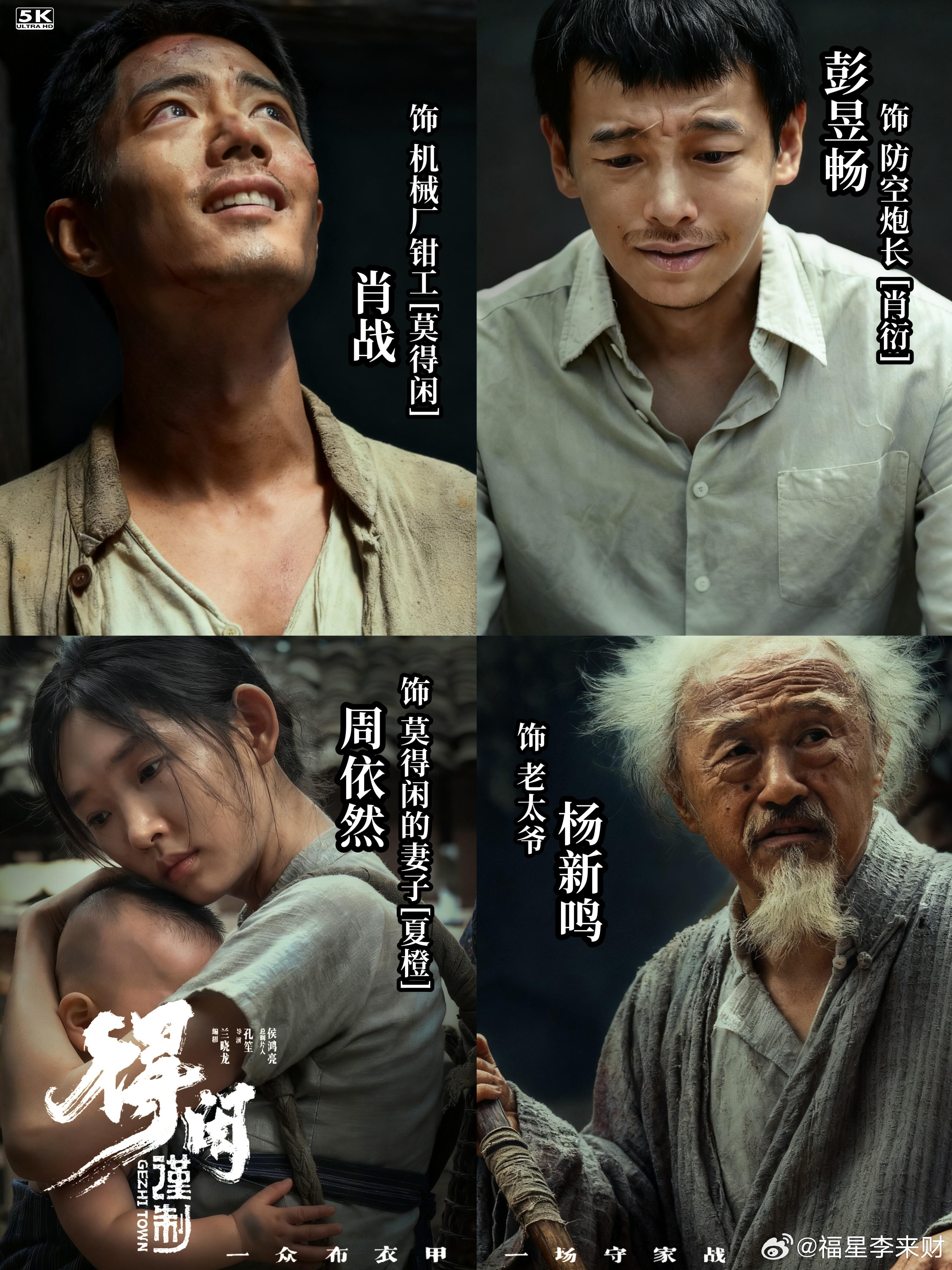 肖战彭昱畅周依然主演的《得闲谨制》角色预告刚出，四位主角的设定直接戳中人心，乱世