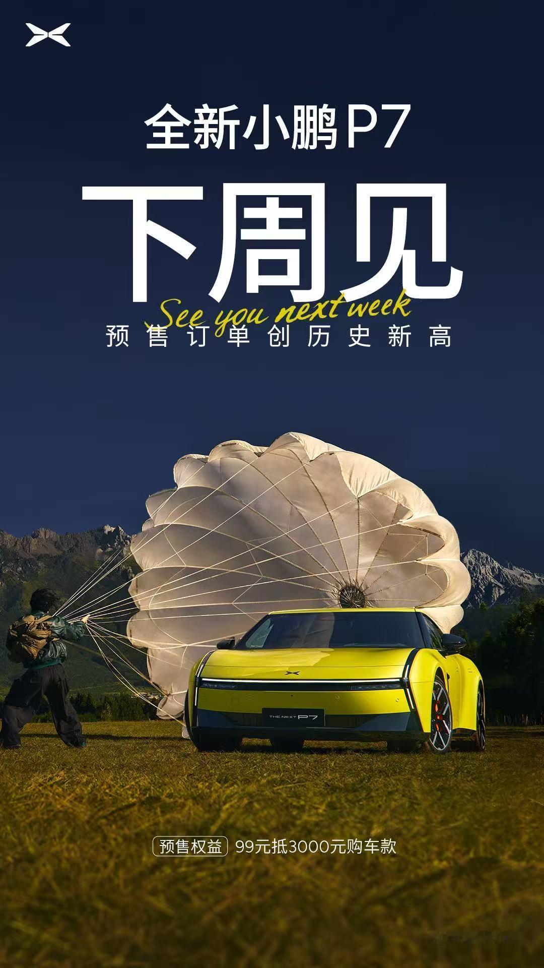 全新小鹏P7未上市就先爆单，预售订单量直接创历史车型新高，成爆款车型是无疑了，相