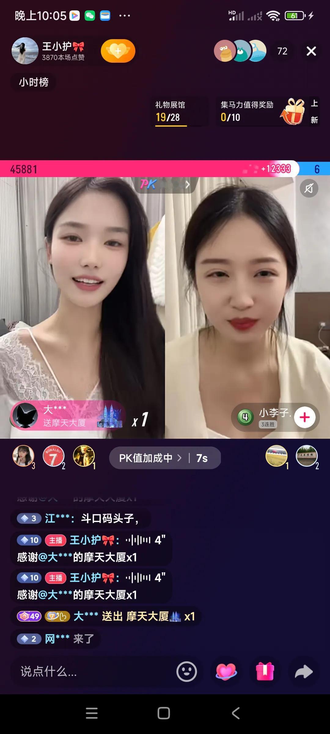 网红直播，粉丝太热情了，收到好多礼物，有粉丝送给他摩天大楼，不知道是啥东西，都是